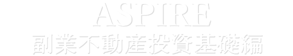 不動産系の投資講義